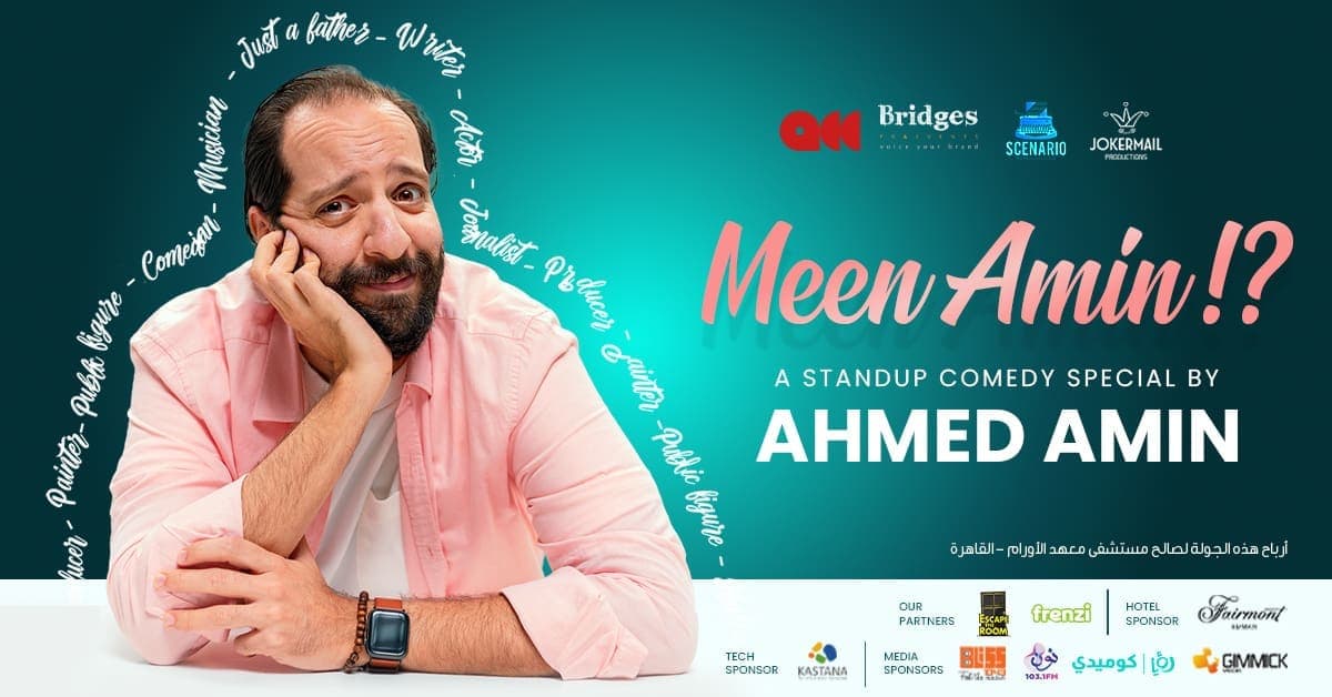 أحمد أمين في عمّان