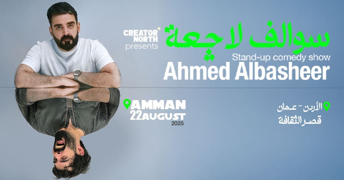 أحمد البشير في عمّان