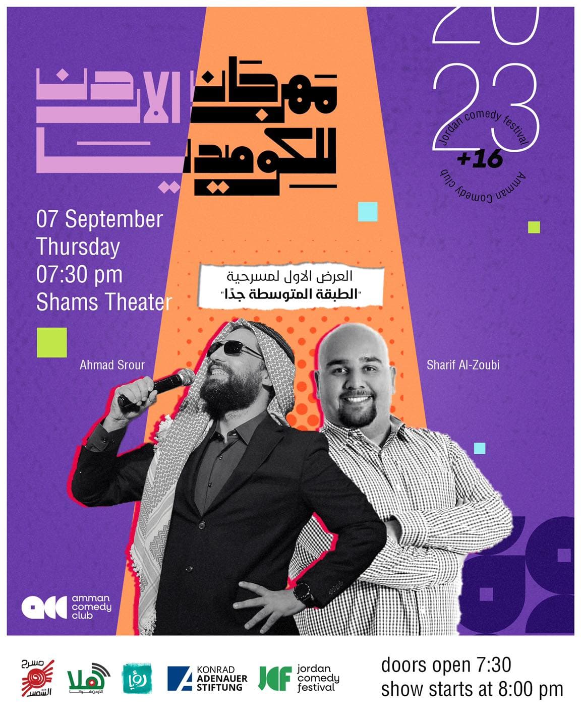مهرجان الأردن للكوميديا