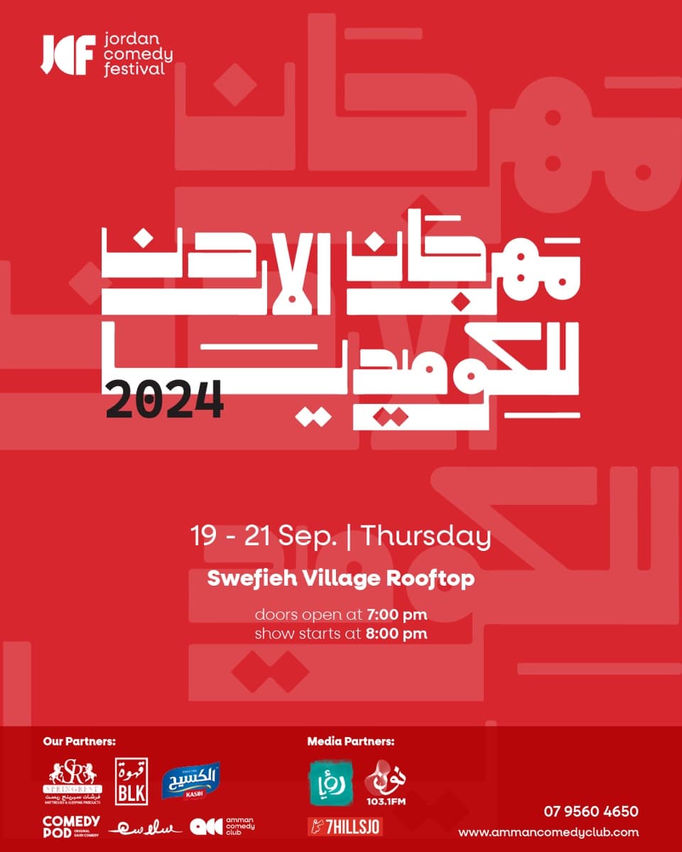 مهرجان الأردن للكوميديا 2024